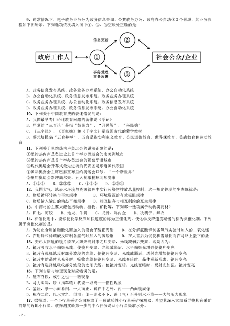 2016年重庆市公务员考试《行测》真题（下半年卷）_34省+国考真题_34省考+国考pdf版推荐用这个版本_34省行测+申论真题pdf推荐用这个版本_重庆公务员考试真题pdf版_题目