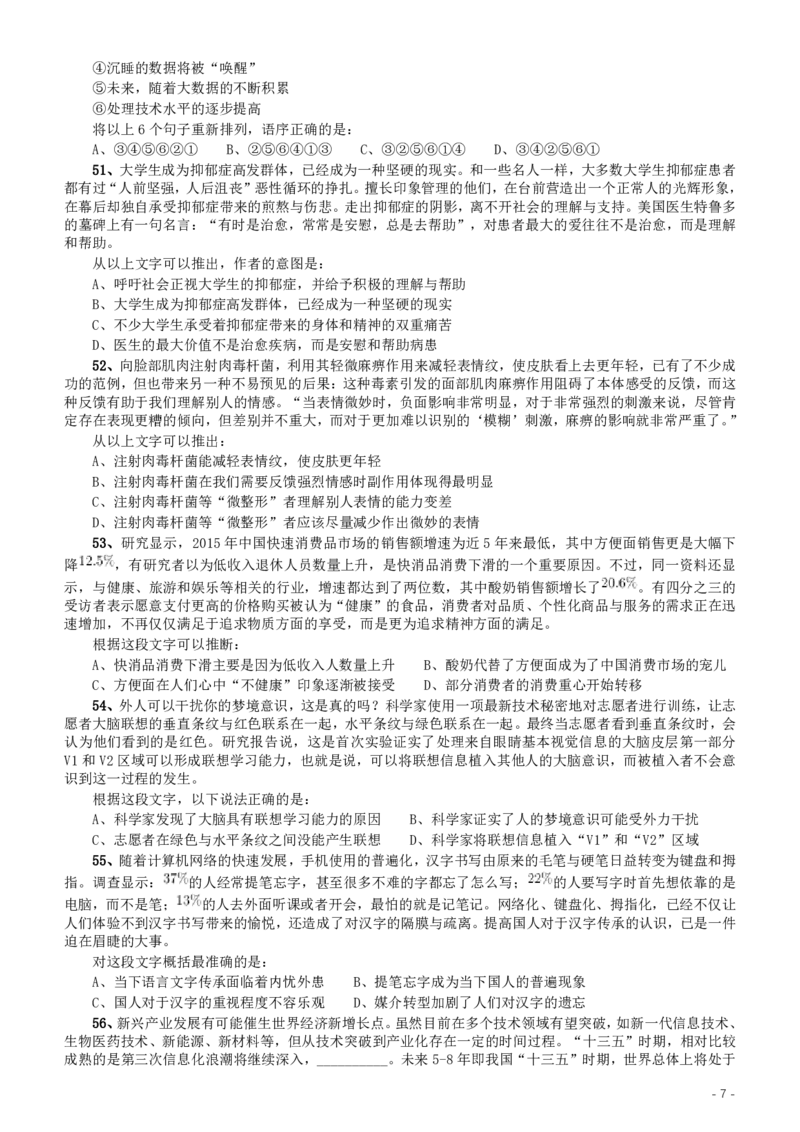 2016年重庆市公务员考试《行测》真题（下半年卷）_34省+国考真题_34省考+国考pdf版推荐用这个版本_34省行测+申论真题pdf推荐用这个版本_重庆公务员考试真题pdf版_题目