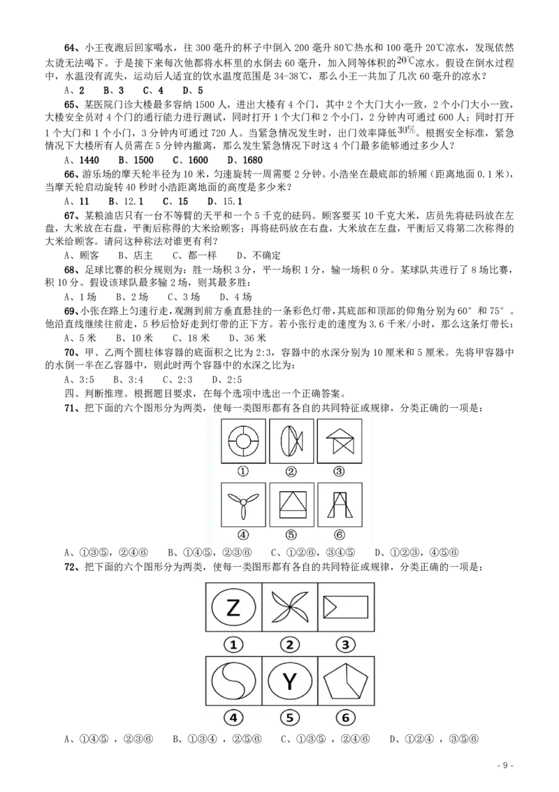2016年重庆市公务员考试《行测》真题（下半年卷）_34省+国考真题_34省考+国考pdf版推荐用这个版本_34省行测+申论真题pdf推荐用这个版本_重庆公务员考试真题pdf版_题目