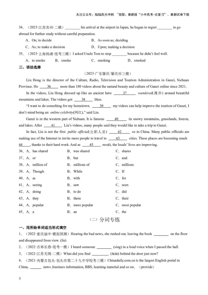 第06讲非谓语动词之动名词和分词（练习）-2024年中考英语一轮复习讲练测（全国通用）（原卷版）_02中考总复习（2026版更新中）_03-英语-中考总复习_2024年中考复习资料_一轮复习