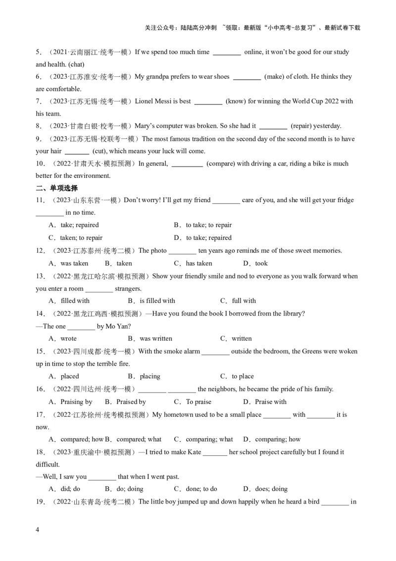 第06讲非谓语动词之动名词和分词（练习）-2024年中考英语一轮复习讲练测（全国通用）（原卷版）_02中考总复习（2026版更新中）_03-英语-中考总复习_2024年中考复习资料_一轮复习