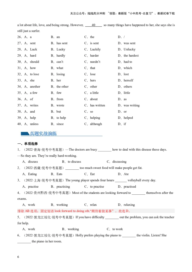 第06讲非谓语动词之动名词和分词（练习）-2024年中考英语一轮复习讲练测（全国通用）（原卷版）_02中考总复习（2026版更新中）_03-英语-中考总复习_2024年中考复习资料_一轮复习