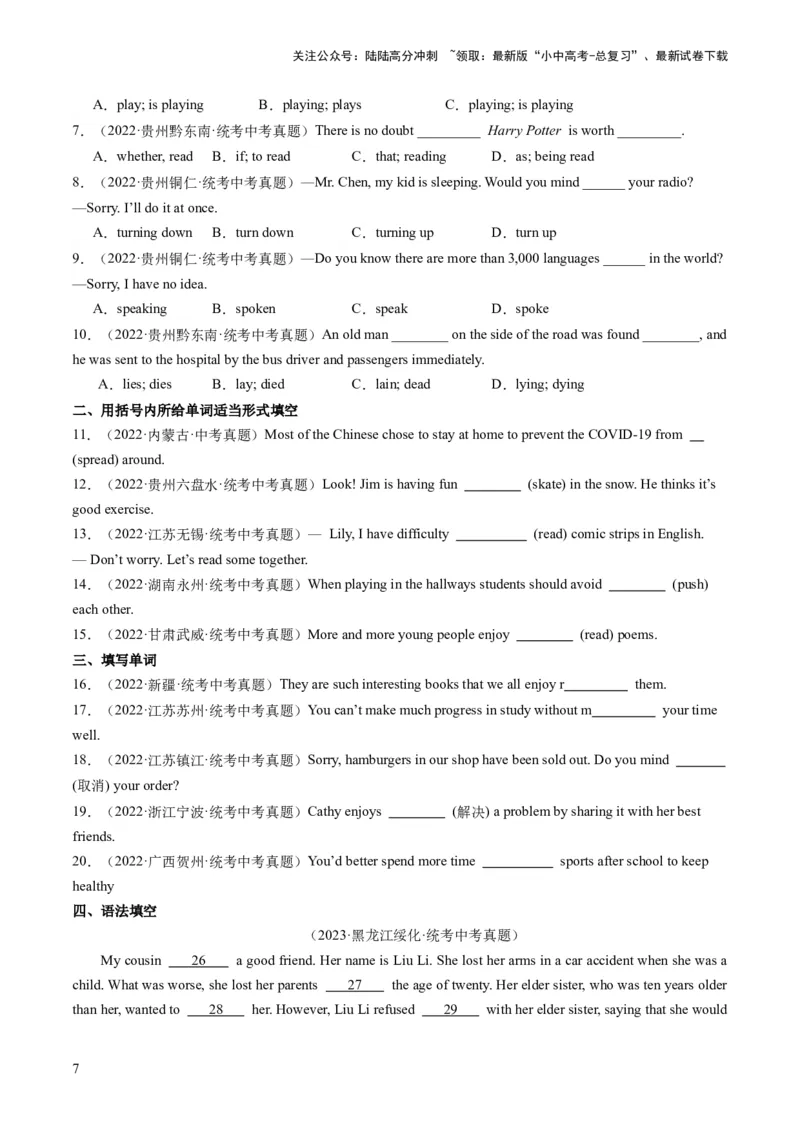 第06讲非谓语动词之动名词和分词（练习）-2024年中考英语一轮复习讲练测（全国通用）（原卷版）_02中考总复习（2026版更新中）_03-英语-中考总复习_2024年中考复习资料_一轮复习