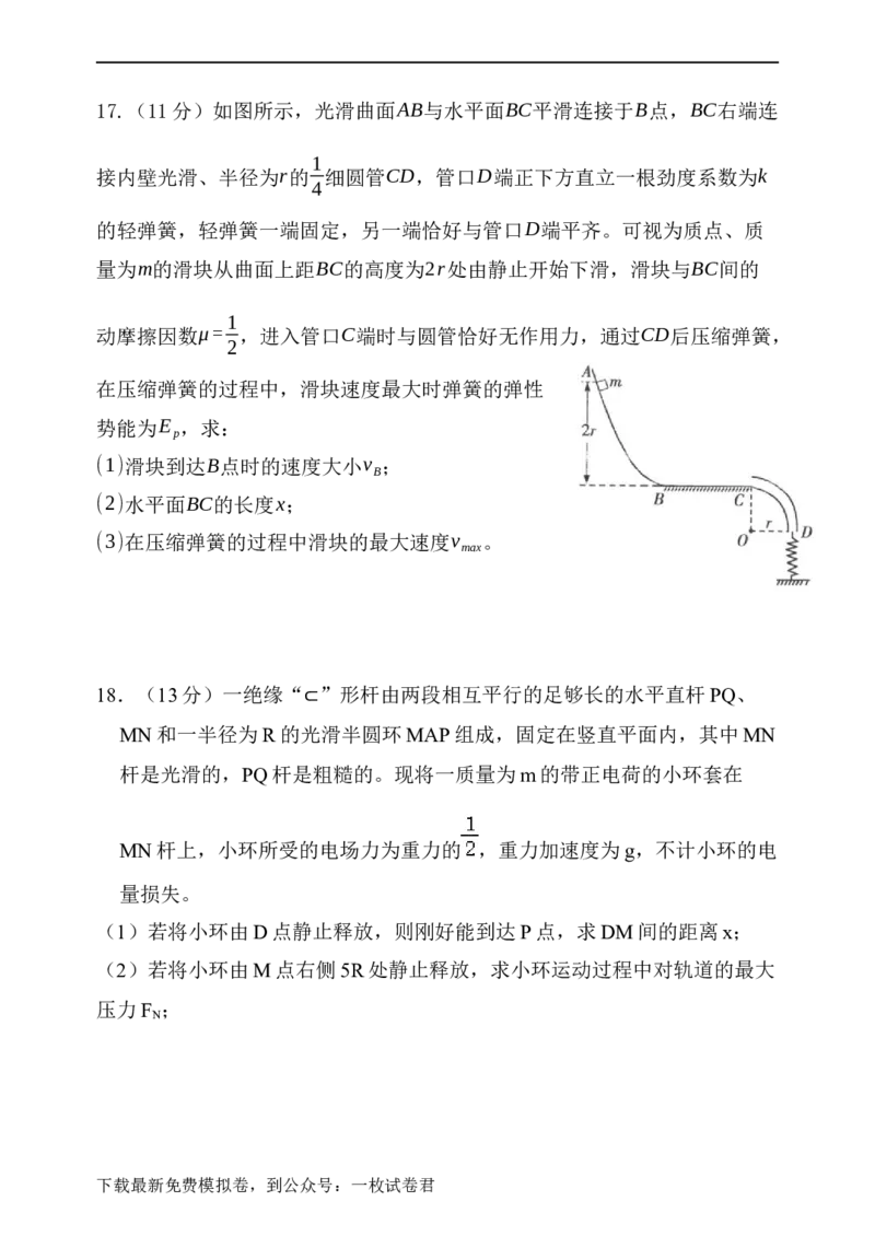 辽宁省六校2022-2023学年高二上学期期初考试物理试卷_4.2025物理总复习_2023年新高复习资料_3物理高考模拟题_新高考
