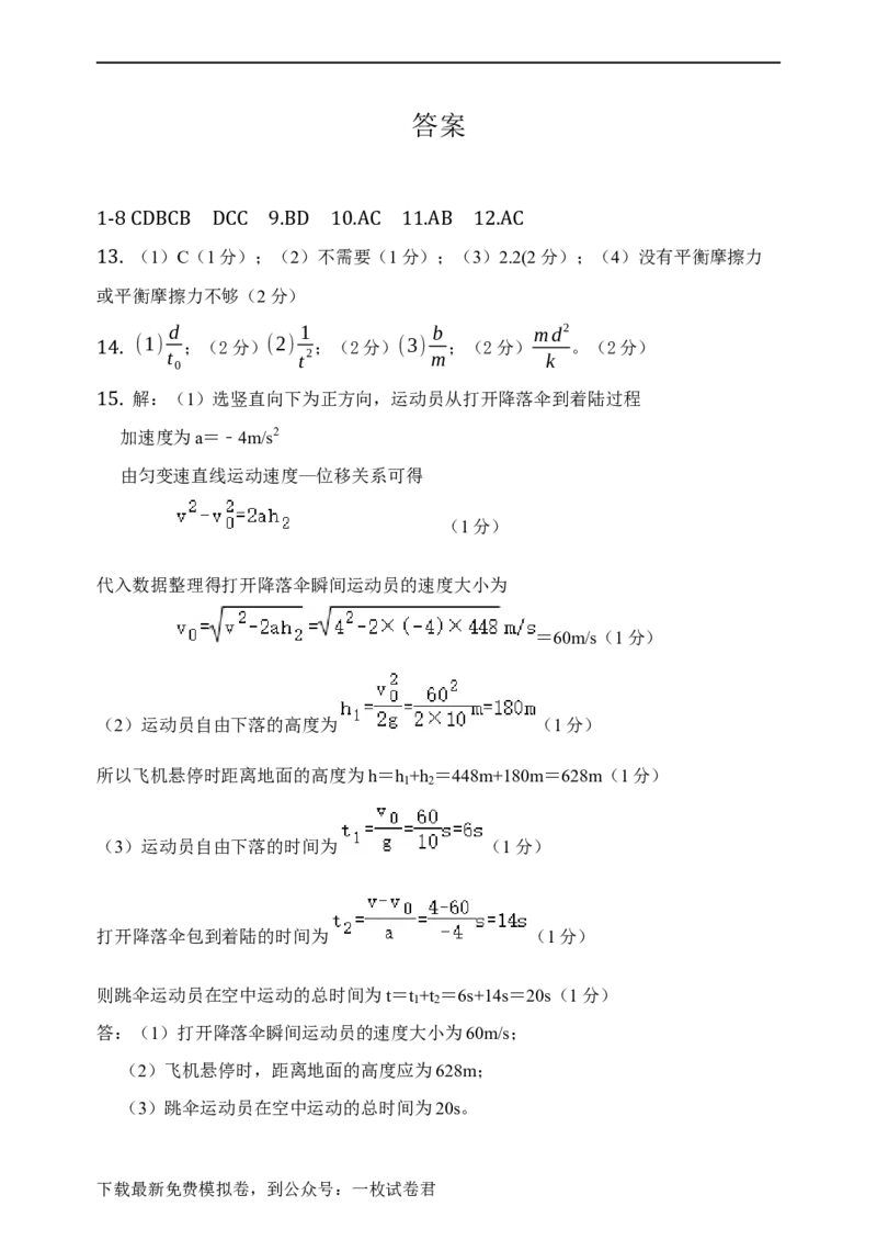 辽宁省六校2022-2023学年高二上学期期初考试物理试卷_4.2025物理总复习_2023年新高复习资料_3物理高考模拟题_新高考