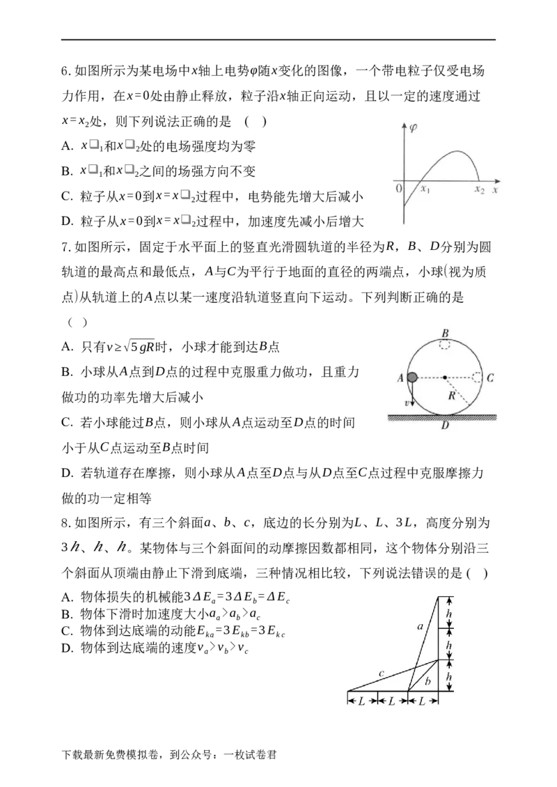 辽宁省六校2022-2023学年高二上学期期初考试物理试卷_4.2025物理总复习_2023年新高复习资料_3物理高考模拟题_新高考