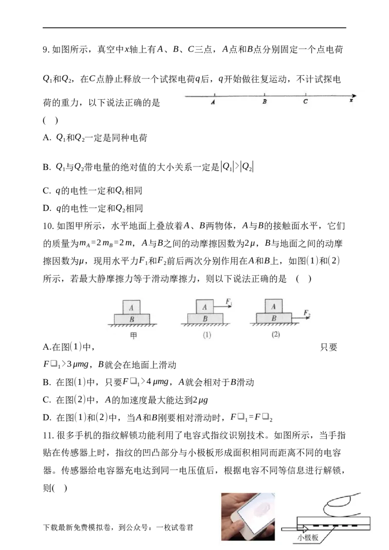 辽宁省六校2022-2023学年高二上学期期初考试物理试卷_4.2025物理总复习_2023年新高复习资料_3物理高考模拟题_新高考