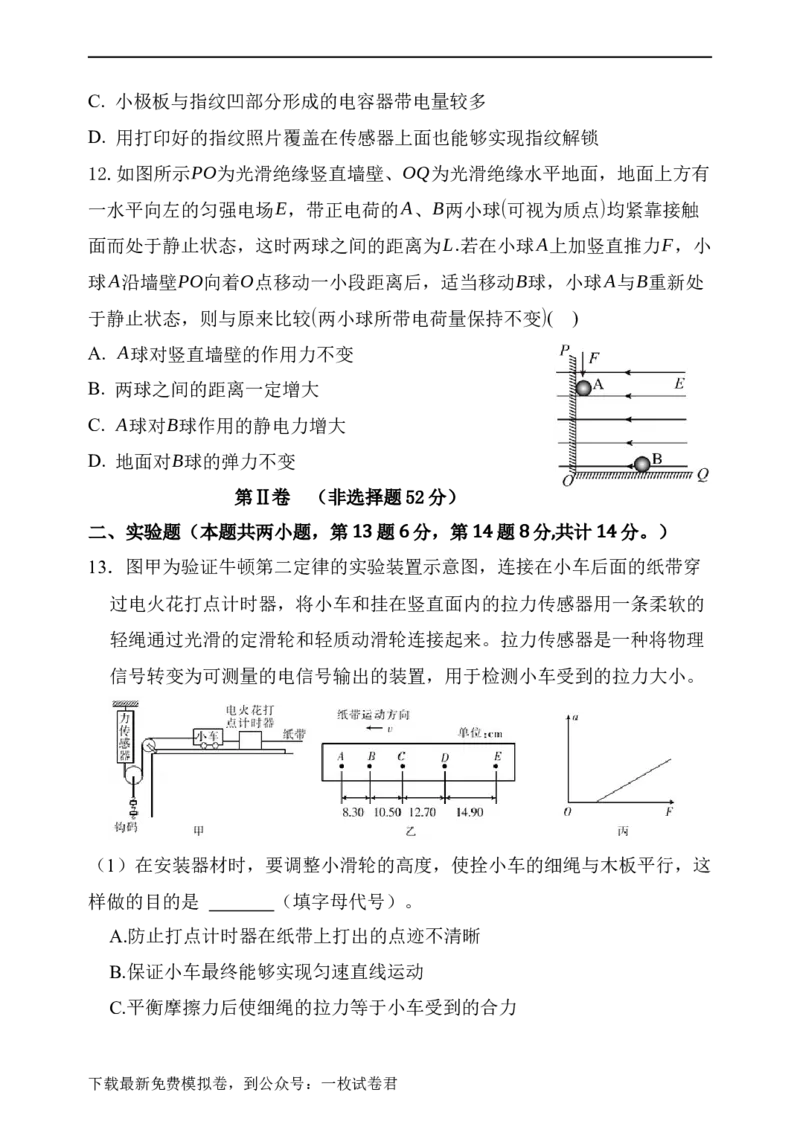 辽宁省六校2022-2023学年高二上学期期初考试物理试卷_4.2025物理总复习_2023年新高复习资料_3物理高考模拟题_新高考