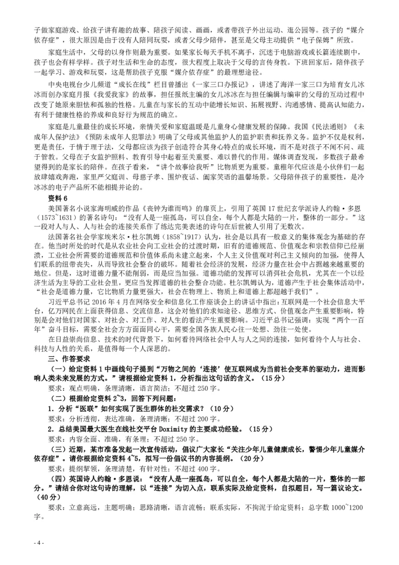 2017年422公务员联考《申论》（山东C类）及参考答案_34省+国考真题_34省考+国考pdf版推荐用这个版本_34省行测+申论真题pdf推荐用这个版本_山东公务员考试真题pdf版
