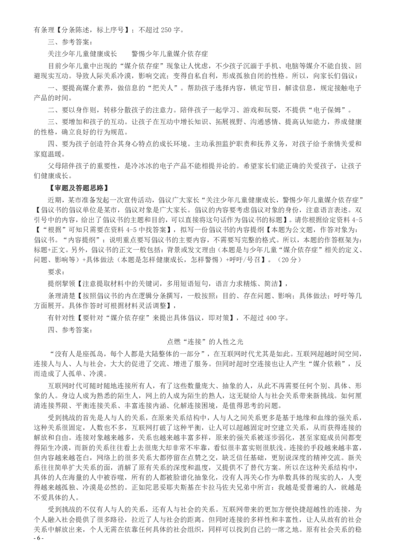 2017年422公务员联考《申论》（山东C类）及参考答案_34省+国考真题_34省考+国考pdf版推荐用这个版本_34省行测+申论真题pdf推荐用这个版本_山东公务员考试真题pdf版