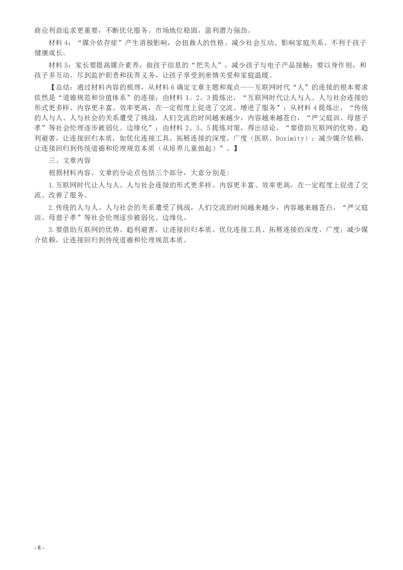 2017年422公务员联考《申论》（山东C类）及参考答案_34省+国考真题_34省考+国考pdf版推荐用这个版本_34省行测+申论真题pdf推荐用这个版本_山东公务员考试真题pdf版
