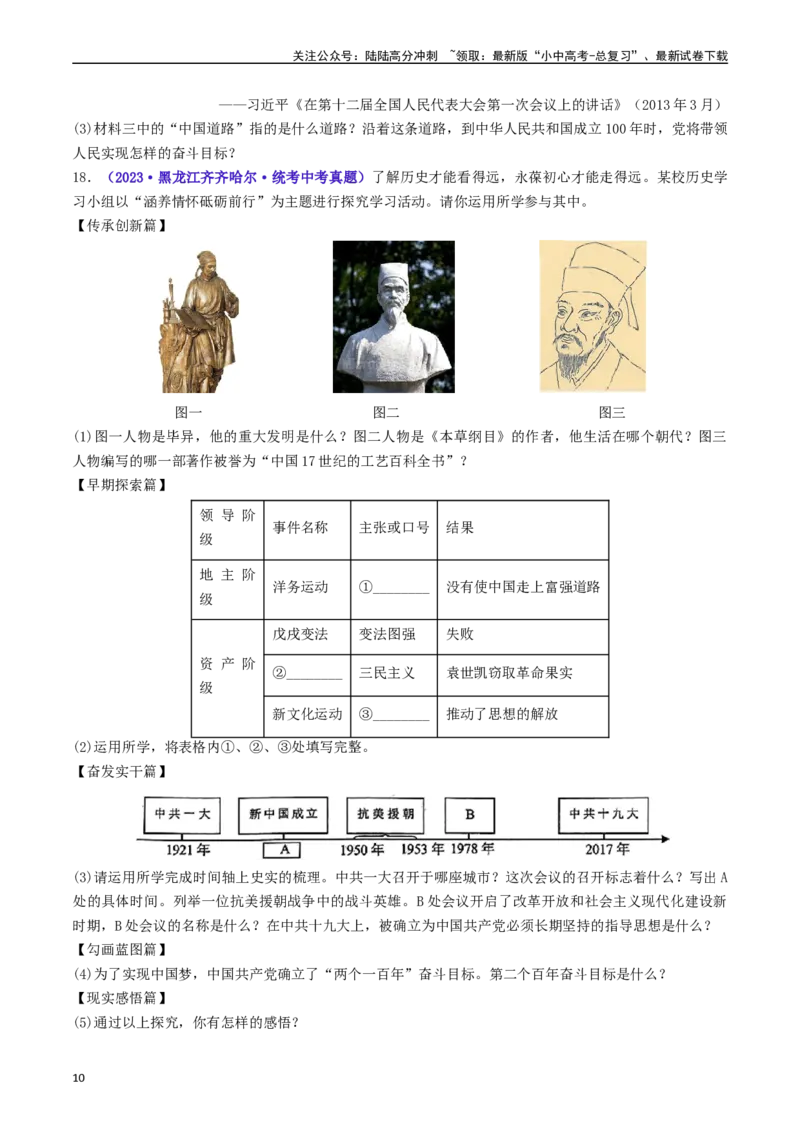 第11课为实现中国梦而努力奋斗（原卷版）_02中考总复习（2026版更新中）_06-历史-中考总复习_2024年中考复习资料_专项复习资料_完三年（2021-2023）中考历史真题分项汇编（全国通用）