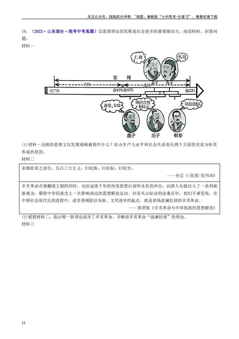 第11课为实现中国梦而努力奋斗（原卷版）_02中考总复习（2026版更新中）_06-历史-中考总复习_2024年中考复习资料_专项复习资料_完三年（2021-2023）中考历史真题分项汇编（全国通用）