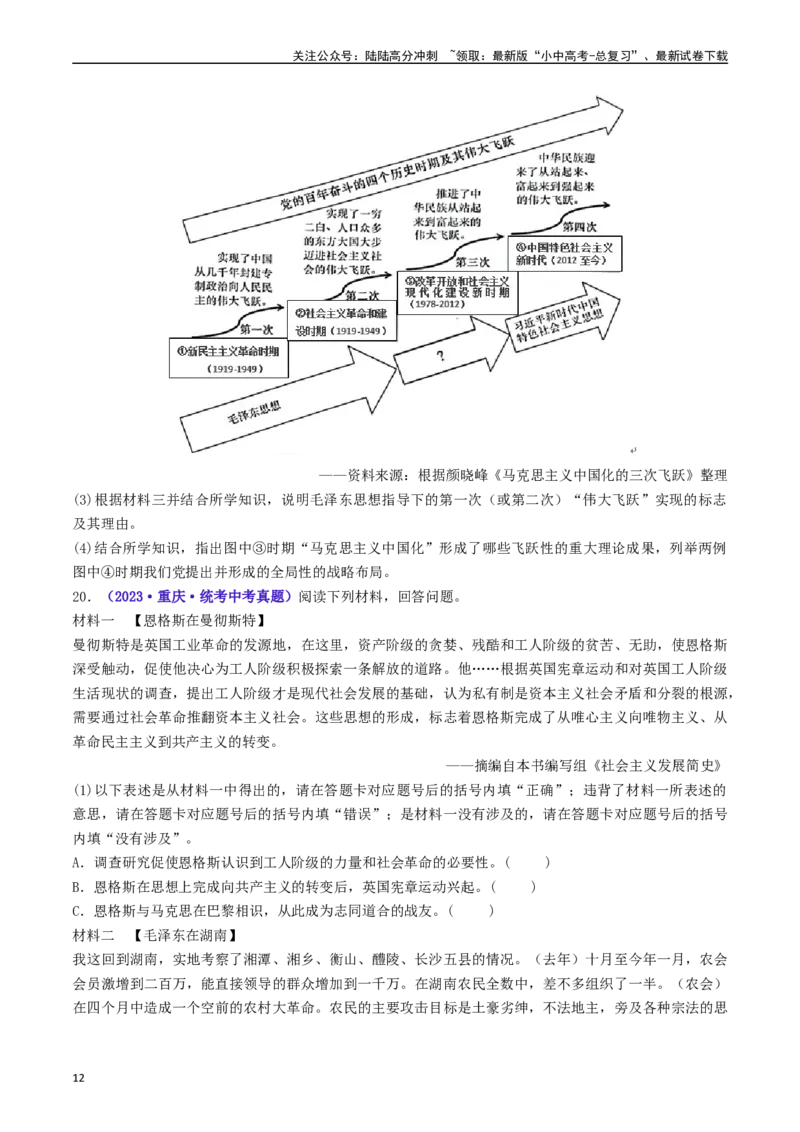 第11课为实现中国梦而努力奋斗（原卷版）_02中考总复习（2026版更新中）_06-历史-中考总复习_2024年中考复习资料_专项复习资料_完三年（2021-2023）中考历史真题分项汇编（全国通用）