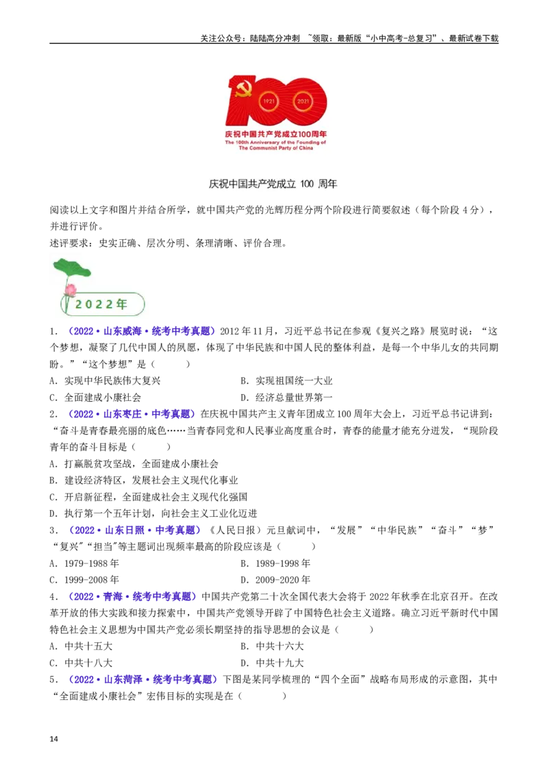 第11课为实现中国梦而努力奋斗（原卷版）_02中考总复习（2026版更新中）_06-历史-中考总复习_2024年中考复习资料_专项复习资料_完三年（2021-2023）中考历史真题分项汇编（全国通用）