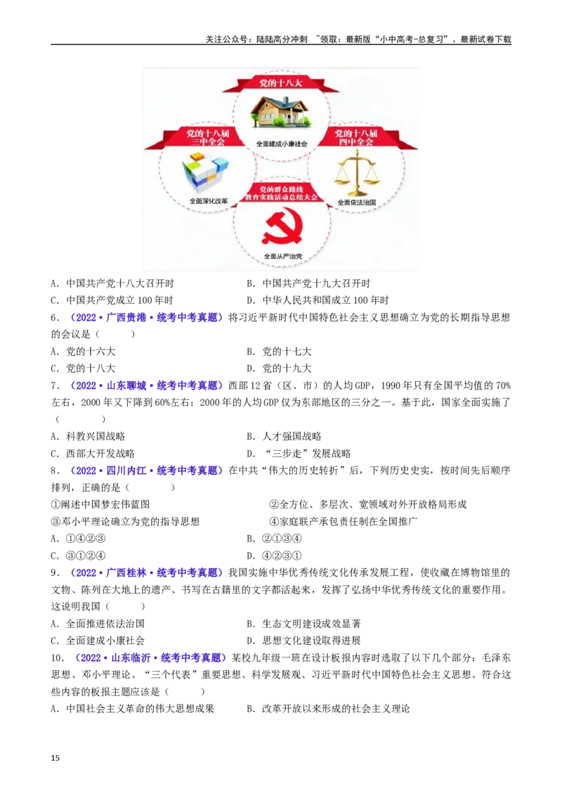 第11课为实现中国梦而努力奋斗（原卷版）_02中考总复习（2026版更新中）_06-历史-中考总复习_2024年中考复习资料_专项复习资料_完三年（2021-2023）中考历史真题分项汇编（全国通用）