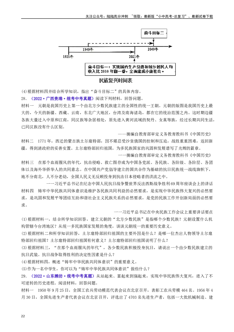 第11课为实现中国梦而努力奋斗（原卷版）_02中考总复习（2026版更新中）_06-历史-中考总复习_2024年中考复习资料_专项复习资料_完三年（2021-2023）中考历史真题分项汇编（全国通用）