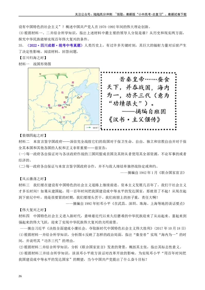 第11课为实现中国梦而努力奋斗（原卷版）_02中考总复习（2026版更新中）_06-历史-中考总复习_2024年中考复习资料_专项复习资料_完三年（2021-2023）中考历史真题分项汇编（全国通用）