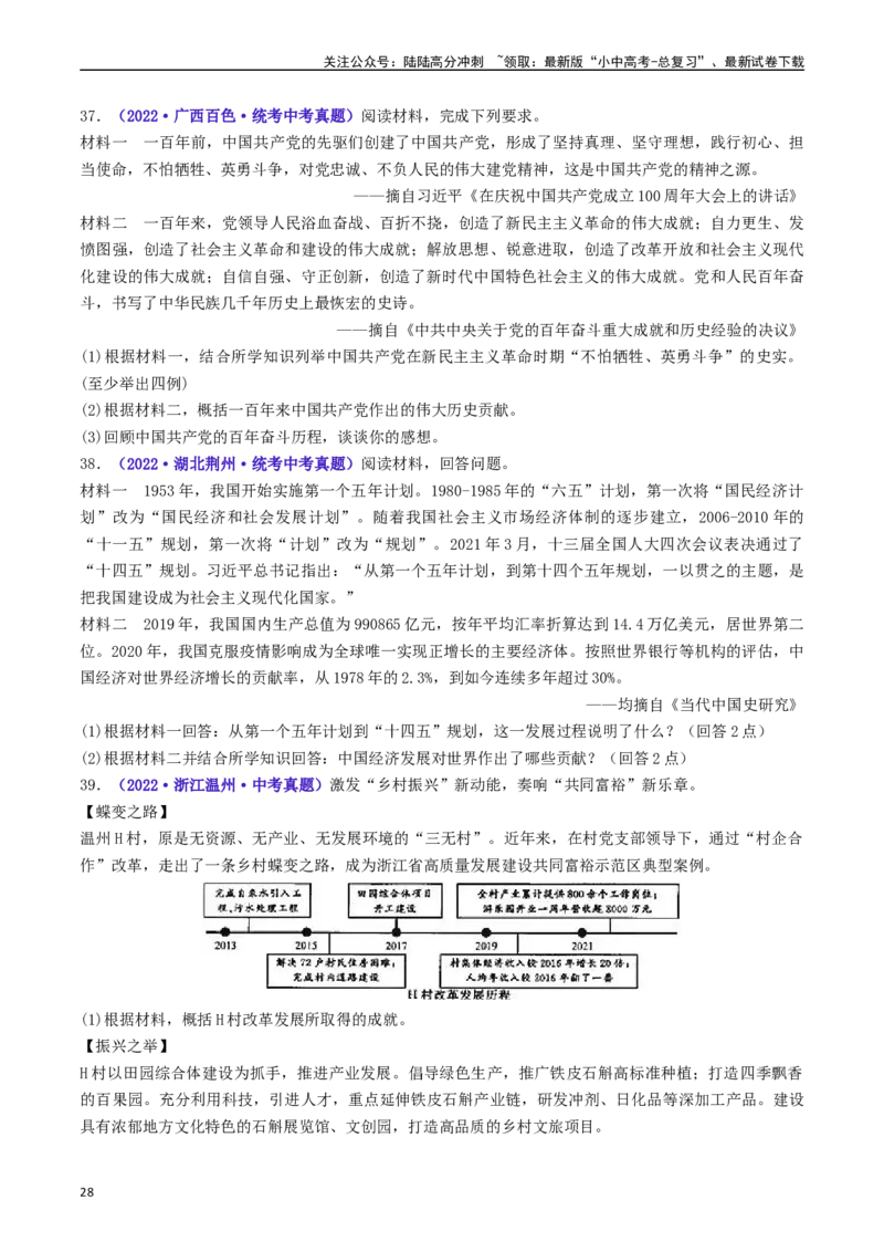 第11课为实现中国梦而努力奋斗（原卷版）_02中考总复习（2026版更新中）_06-历史-中考总复习_2024年中考复习资料_专项复习资料_完三年（2021-2023）中考历史真题分项汇编（全国通用）