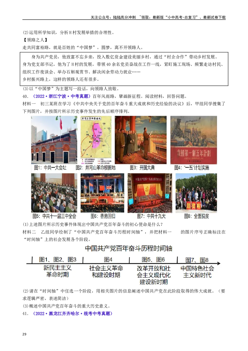 第11课为实现中国梦而努力奋斗（原卷版）_02中考总复习（2026版更新中）_06-历史-中考总复习_2024年中考复习资料_专项复习资料_完三年（2021-2023）中考历史真题分项汇编（全国通用）