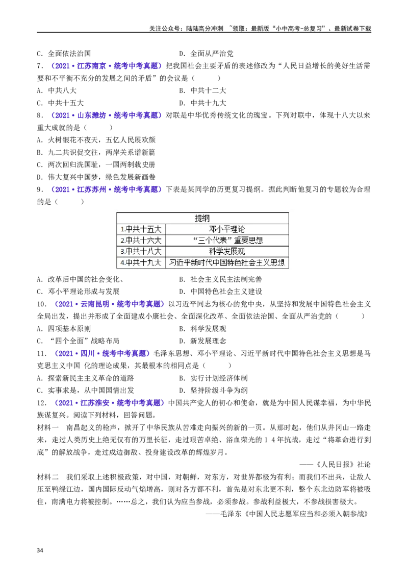 第11课为实现中国梦而努力奋斗（原卷版）_02中考总复习（2026版更新中）_06-历史-中考总复习_2024年中考复习资料_专项复习资料_完三年（2021-2023）中考历史真题分项汇编（全国通用）