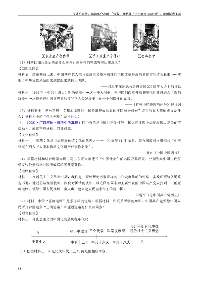 第11课为实现中国梦而努力奋斗（原卷版）_02中考总复习（2026版更新中）_06-历史-中考总复习_2024年中考复习资料_专项复习资料_完三年（2021-2023）中考历史真题分项汇编（全国通用）