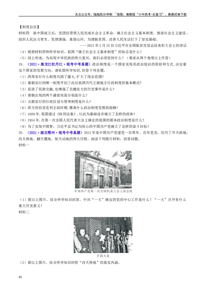 第11课为实现中国梦而努力奋斗（原卷版）_02中考总复习（2026版更新中）_06-历史-中考总复习_2024年中考复习资料_专项复习资料_完三年（2021-2023）中考历史真题分项汇编（全国通用）