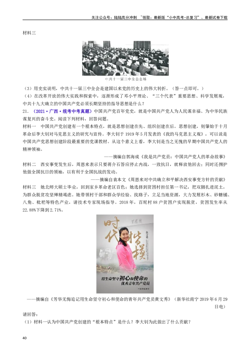 第11课为实现中国梦而努力奋斗（原卷版）_02中考总复习（2026版更新中）_06-历史-中考总复习_2024年中考复习资料_专项复习资料_完三年（2021-2023）中考历史真题分项汇编（全国通用）