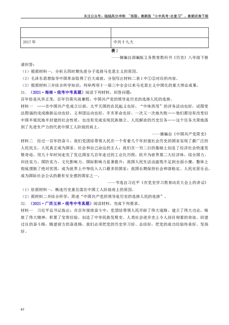 第11课为实现中国梦而努力奋斗（原卷版）_02中考总复习（2026版更新中）_06-历史-中考总复习_2024年中考复习资料_专项复习资料_完三年（2021-2023）中考历史真题分项汇编（全国通用）