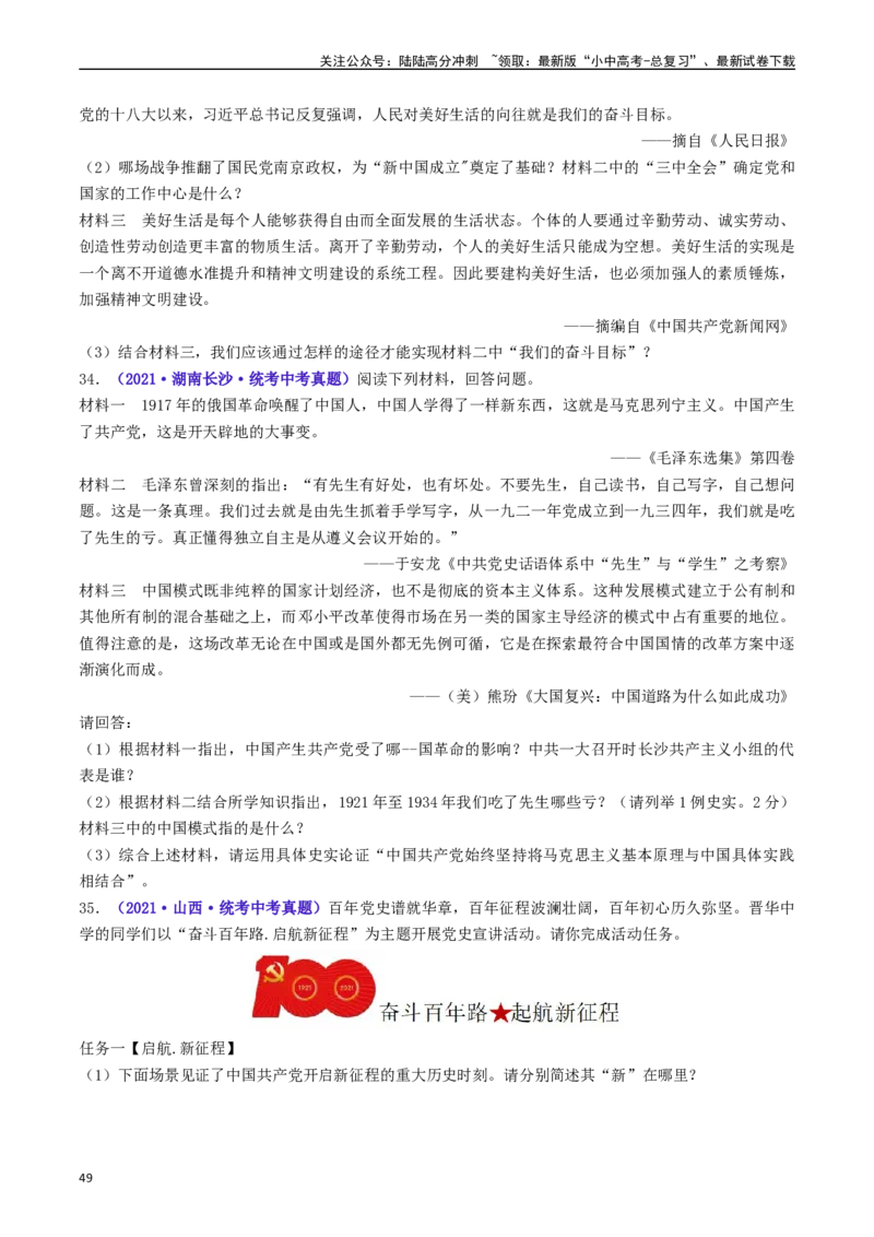 第11课为实现中国梦而努力奋斗（原卷版）_02中考总复习（2026版更新中）_06-历史-中考总复习_2024年中考复习资料_专项复习资料_完三年（2021-2023）中考历史真题分项汇编（全国通用）