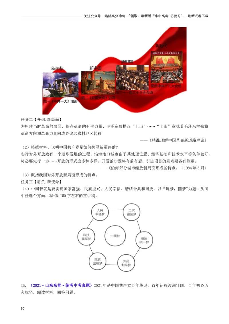 第11课为实现中国梦而努力奋斗（原卷版）_02中考总复习（2026版更新中）_06-历史-中考总复习_2024年中考复习资料_专项复习资料_完三年（2021-2023）中考历史真题分项汇编（全国通用）