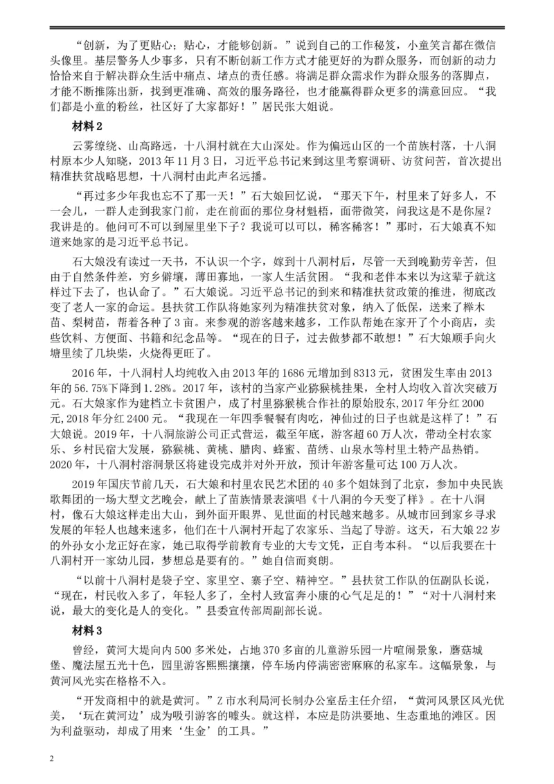 2020年0822公务员多省联考《申论》题（重庆二卷）及参考答案_34省+国考真题_此文件夹为word版,不推荐使用_此word版为,不推荐使用_此word版为,不推荐使用