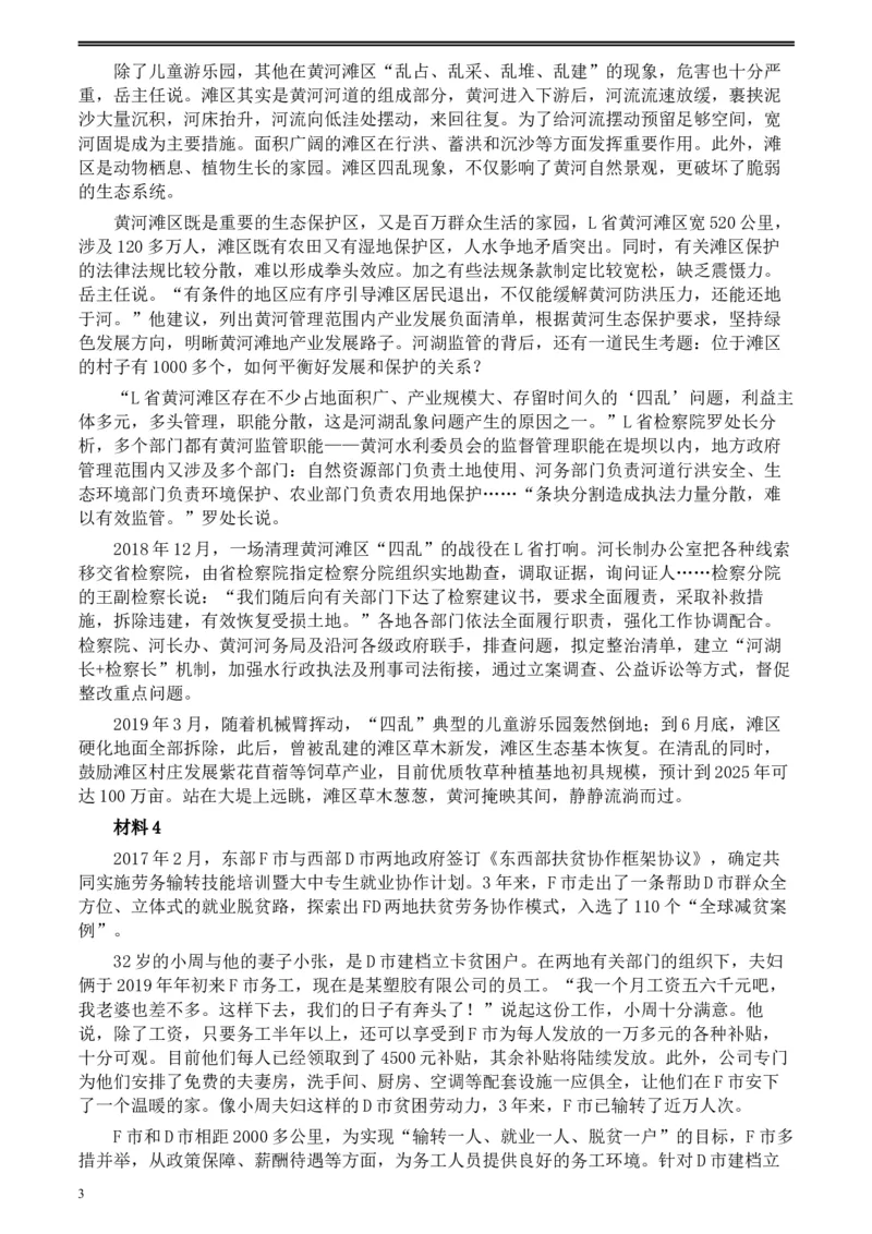 2020年0822公务员多省联考《申论》题（重庆二卷）及参考答案_34省+国考真题_此文件夹为word版,不推荐使用_此word版为,不推荐使用_此word版为,不推荐使用