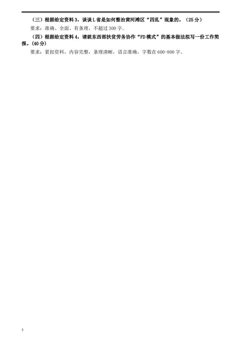 2020年0822公务员多省联考《申论》题（重庆二卷）及参考答案_34省+国考真题_此文件夹为word版,不推荐使用_此word版为,不推荐使用_此word版为,不推荐使用