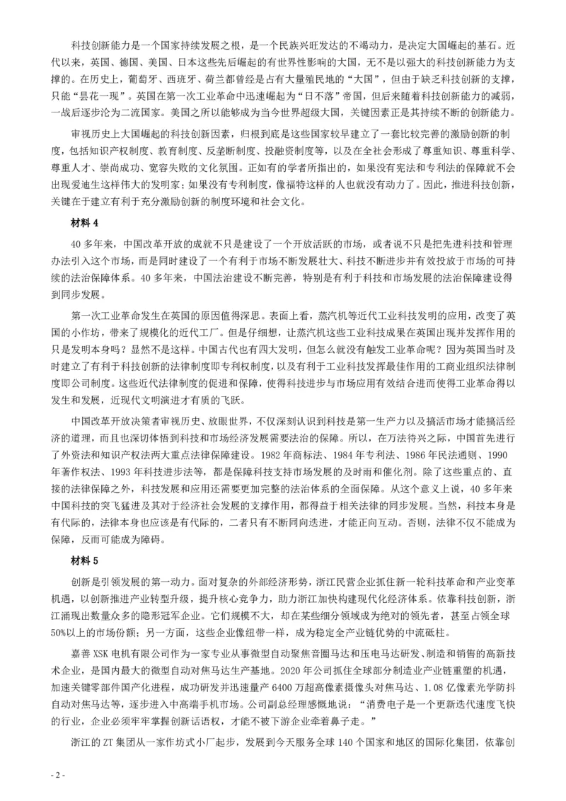 2021年浙江省公考《申论》题（B类）及参考答案_34省+国考真题_34省考+国考pdf版推荐用这个版本_34省行测+申论真题pdf推荐用这个版本_浙江公务员考试真题pdf版