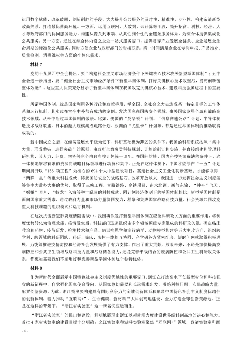 2021年浙江省公考《申论》题（B类）及参考答案_34省+国考真题_34省考+国考pdf版推荐用这个版本_34省行测+申论真题pdf推荐用这个版本_浙江公务员考试真题pdf版