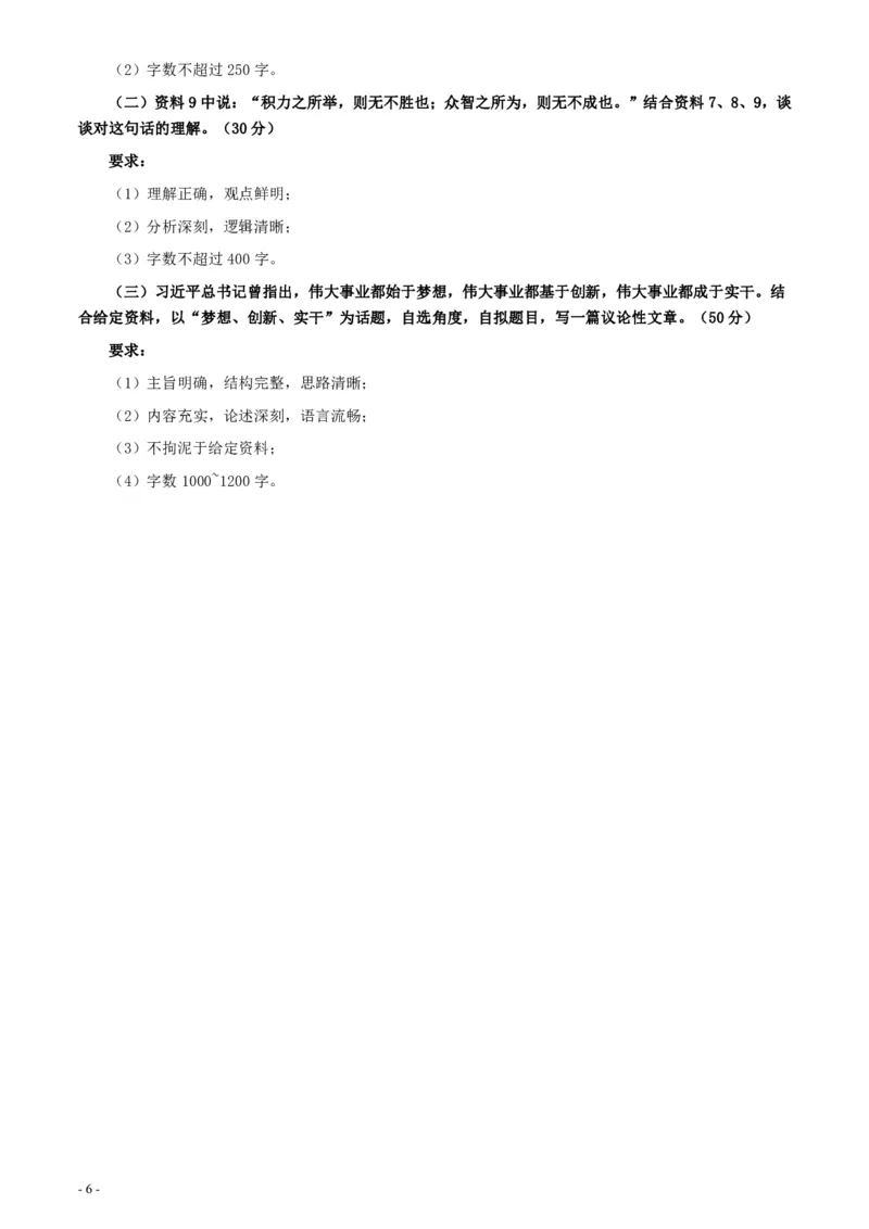 2021年浙江省公考《申论》题（B类）及参考答案_34省+国考真题_34省考+国考pdf版推荐用这个版本_34省行测+申论真题pdf推荐用这个版本_浙江公务员考试真题pdf版
