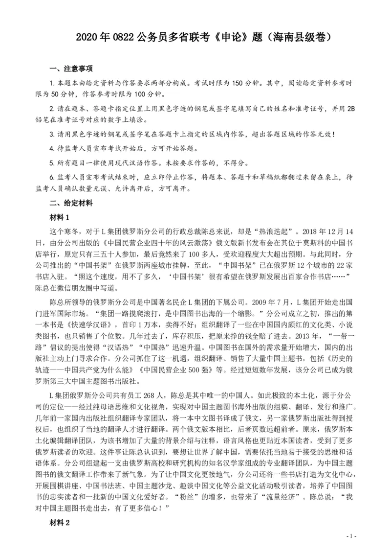 2020年0822公务员多省联考《申论》题（海南县级卷）及参考答案_34省+国考真题_34省考+国考pdf版推荐用这个版本_34省行测+申论真题pdf推荐用这个版本_海南公务员考试真题pdf版