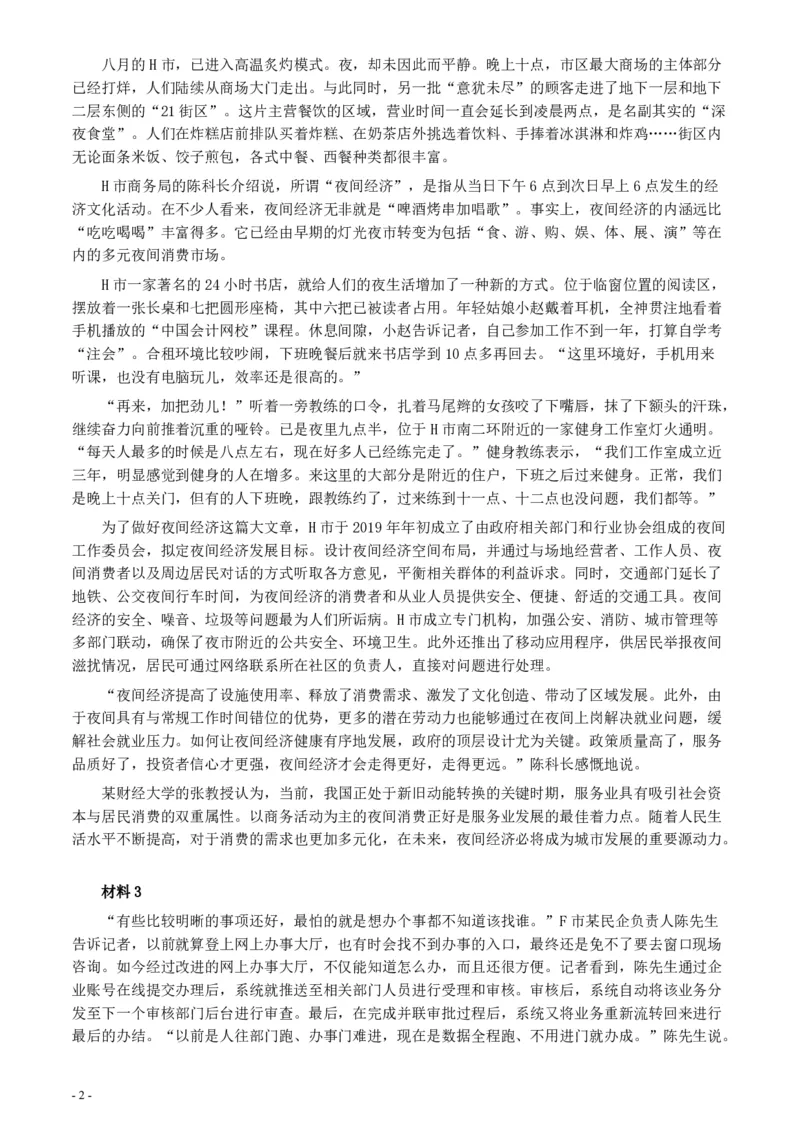2020年0822公务员多省联考《申论》题（海南县级卷）及参考答案_34省+国考真题_34省考+国考pdf版推荐用这个版本_34省行测+申论真题pdf推荐用这个版本_海南公务员考试真题pdf版