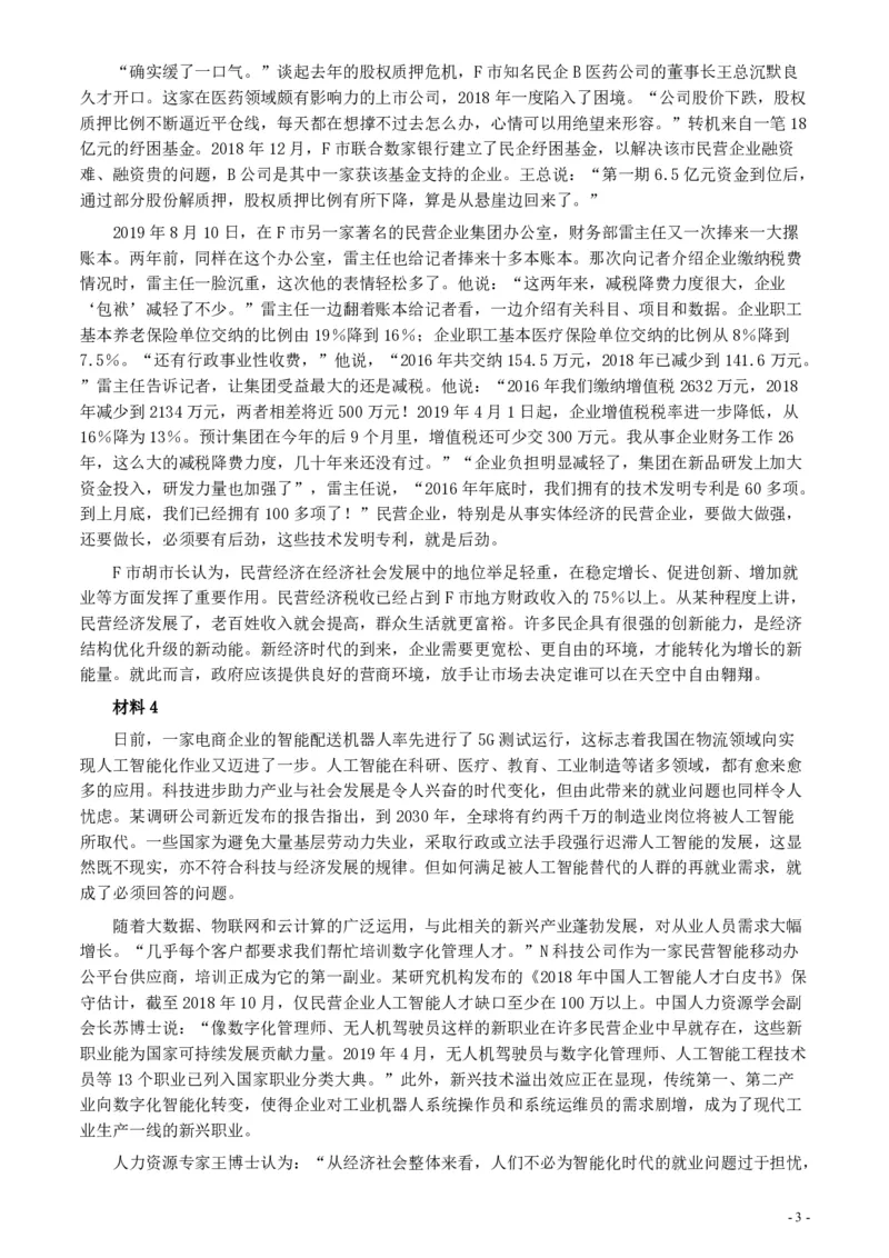 2020年0822公务员多省联考《申论》题（海南县级卷）及参考答案_34省+国考真题_34省考+国考pdf版推荐用这个版本_34省行测+申论真题pdf推荐用这个版本_海南公务员考试真题pdf版