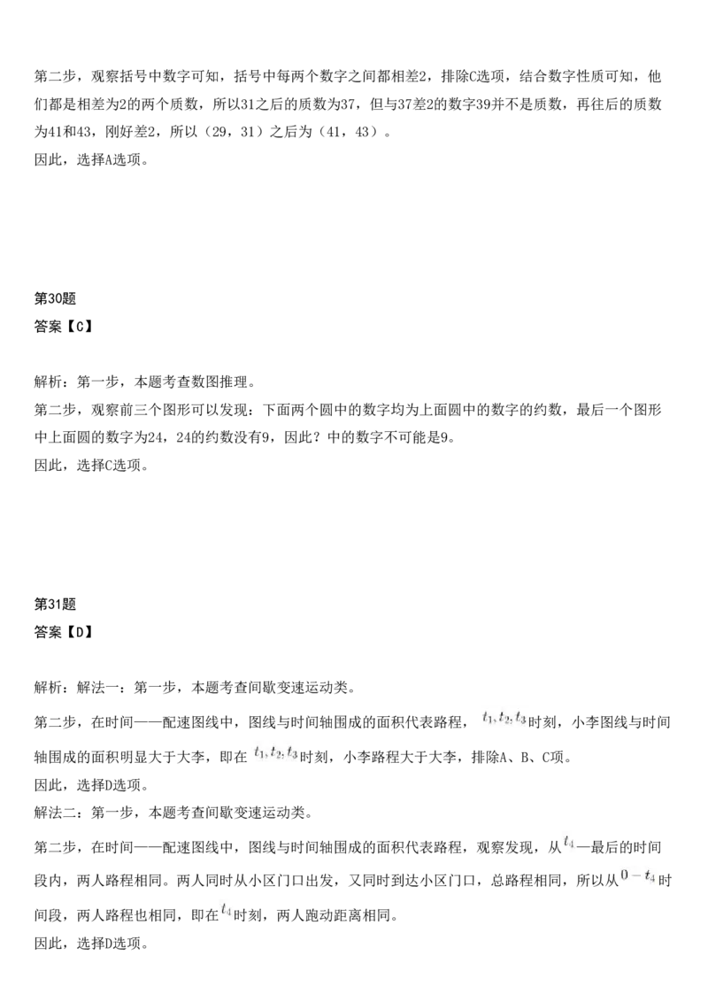 2023年上海公务员考试行测试卷（A卷）答案及解析_34省+国考真题_34省考+国考pdf版推荐用这个版本_34省行测+申论真题pdf推荐用这个版本_上海公务员考试真题pdf版_答案及解析