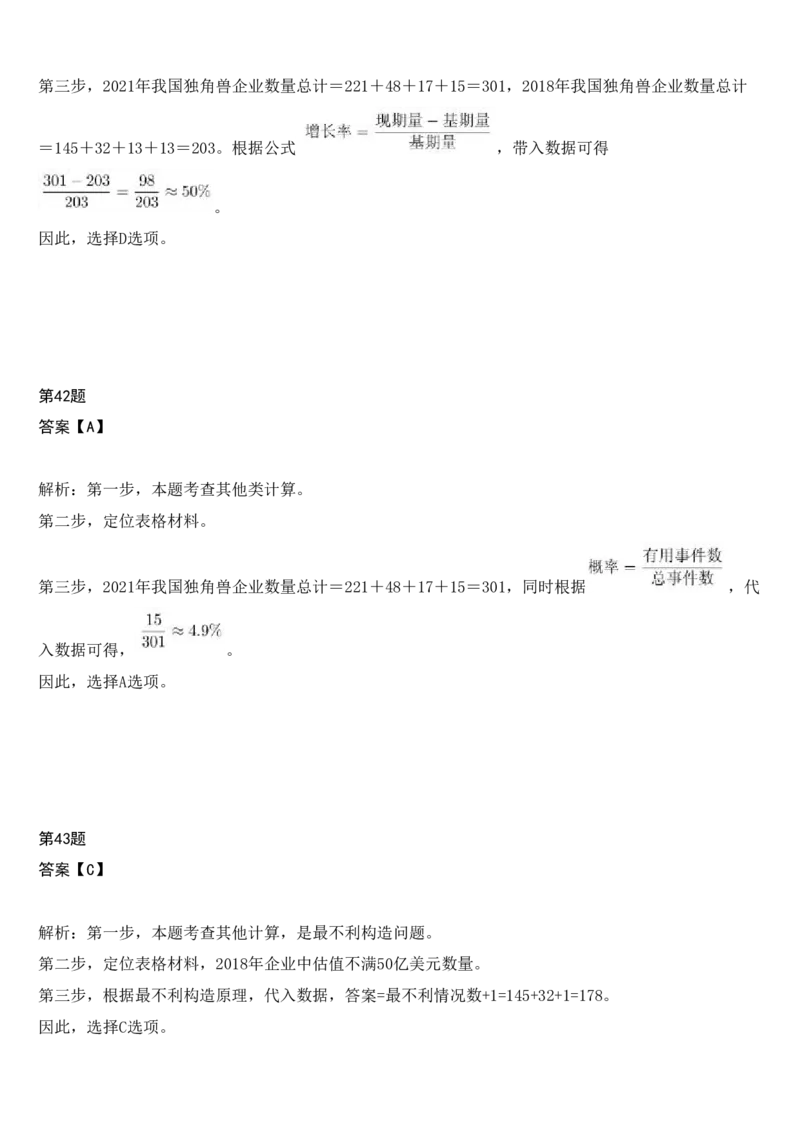 2023年上海公务员考试行测试卷（A卷）答案及解析_34省+国考真题_34省考+国考pdf版推荐用这个版本_34省行测+申论真题pdf推荐用这个版本_上海公务员考试真题pdf版_答案及解析
