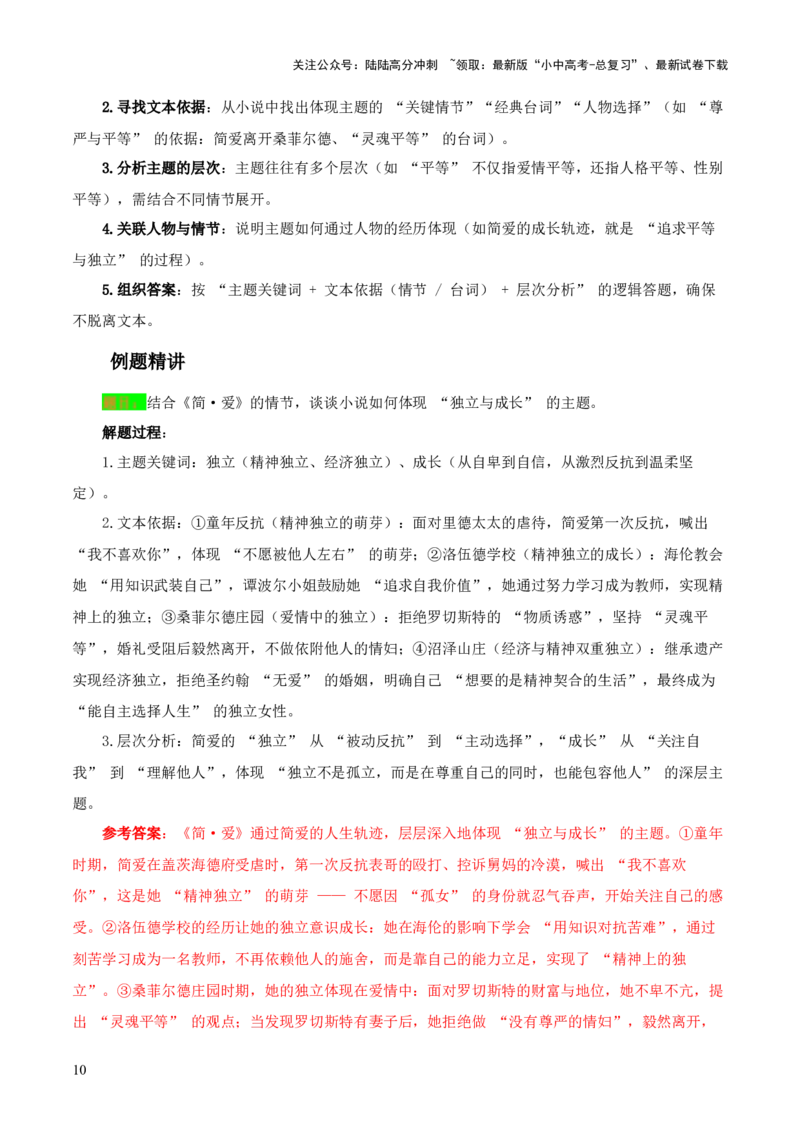 第12讲《简&middot;爱》整本书阅读(讲义）-上好课2026年中考语文一轮复习名著阅读(全国通用)_02中考总复习（2026版更新中）_01-语文-中考总复习_2026年中考复习（更新中）