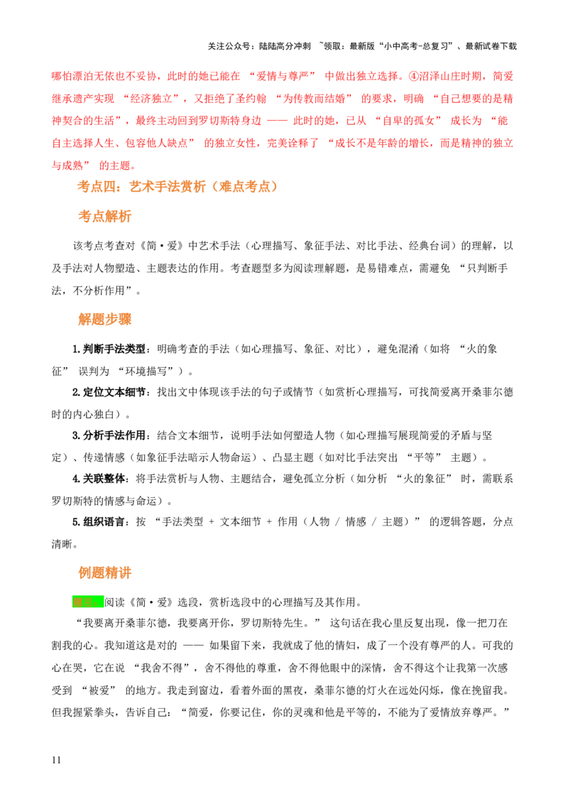 第12讲《简&middot;爱》整本书阅读(讲义）-上好课2026年中考语文一轮复习名著阅读(全国通用)_02中考总复习（2026版更新中）_01-语文-中考总复习_2026年中考复习（更新中）