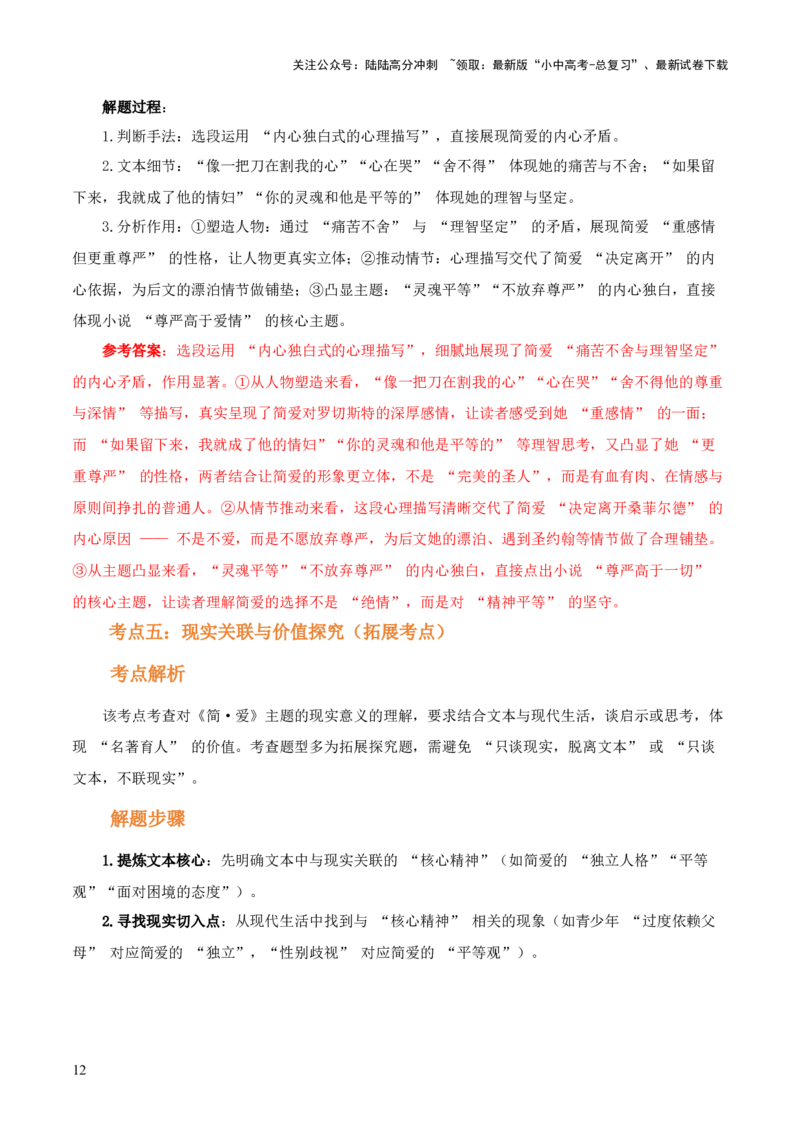 第12讲《简&middot;爱》整本书阅读(讲义）-上好课2026年中考语文一轮复习名著阅读(全国通用)_02中考总复习（2026版更新中）_01-语文-中考总复习_2026年中考复习（更新中）