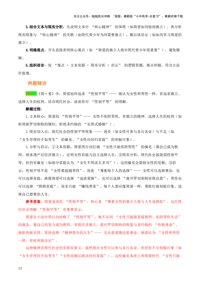 第12讲《简&middot;爱》整本书阅读(讲义）-上好课2026年中考语文一轮复习名著阅读(全国通用)_02中考总复习（2026版更新中）_01-语文-中考总复习_2026年中考复习（更新中）