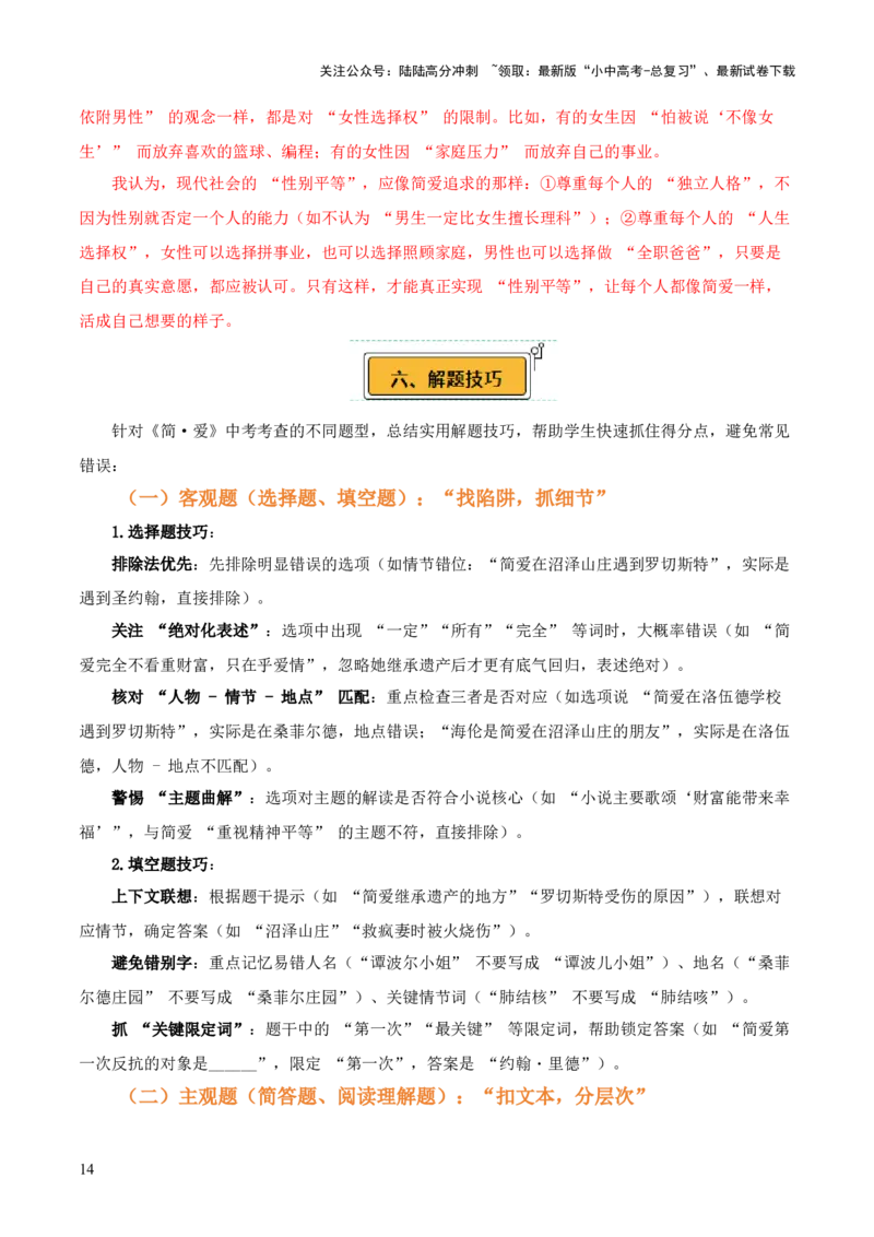 第12讲《简&middot;爱》整本书阅读(讲义）-上好课2026年中考语文一轮复习名著阅读(全国通用)_02中考总复习（2026版更新中）_01-语文-中考总复习_2026年中考复习（更新中）