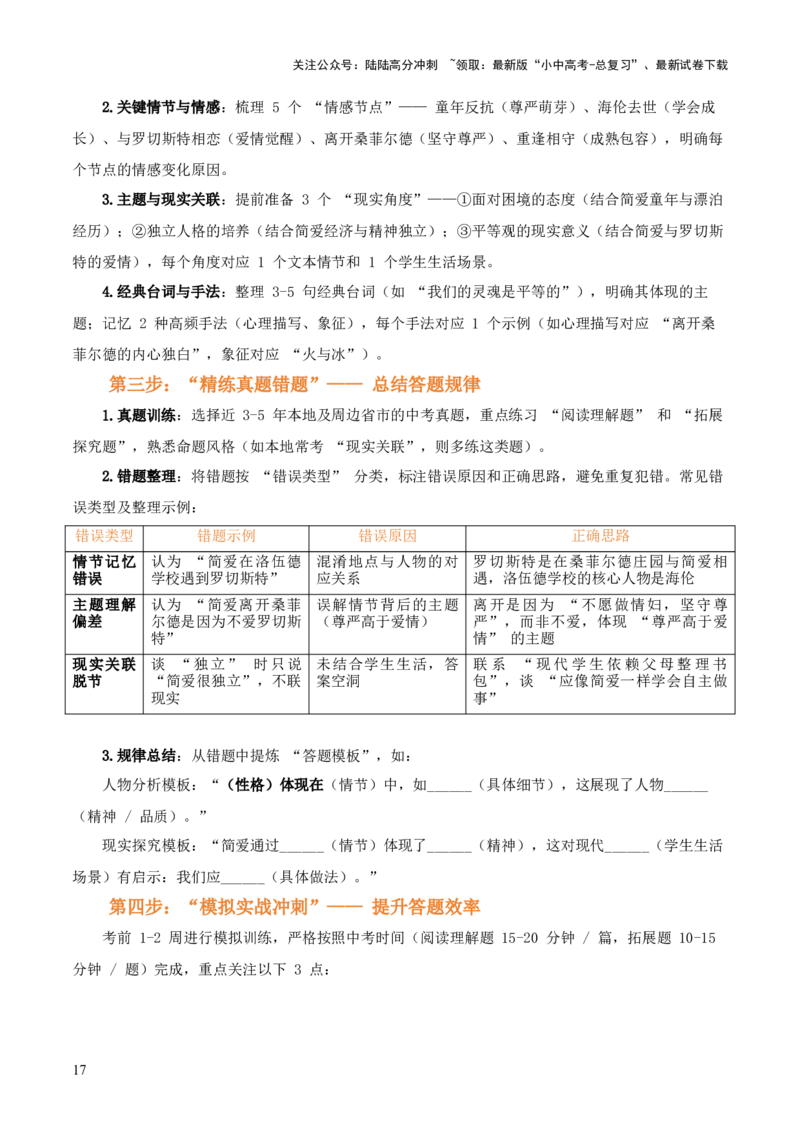 第12讲《简&middot;爱》整本书阅读(讲义）-上好课2026年中考语文一轮复习名著阅读(全国通用)_02中考总复习（2026版更新中）_01-语文-中考总复习_2026年中考复习（更新中）