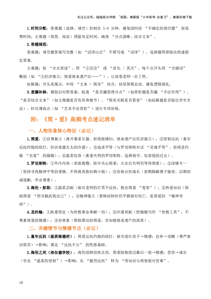 第12讲《简&middot;爱》整本书阅读(讲义）-上好课2026年中考语文一轮复习名著阅读(全国通用)_02中考总复习（2026版更新中）_01-语文-中考总复习_2026年中考复习（更新中）