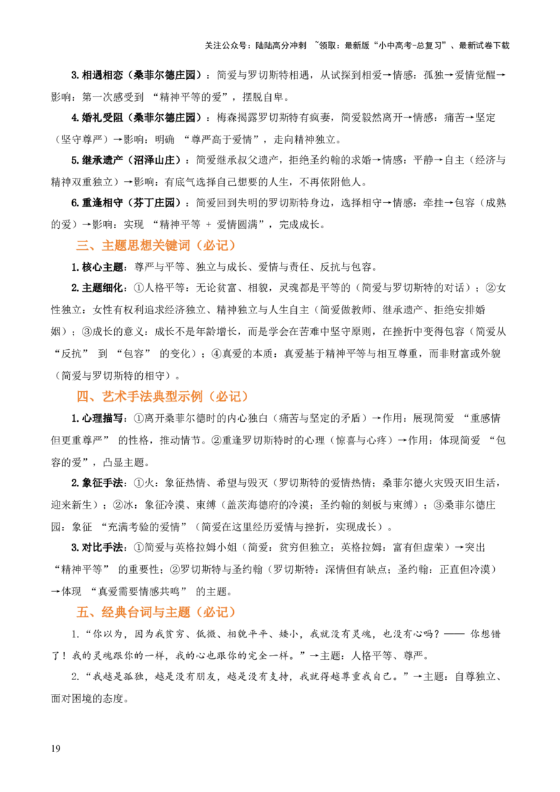 第12讲《简&middot;爱》整本书阅读(讲义）-上好课2026年中考语文一轮复习名著阅读(全国通用)_02中考总复习（2026版更新中）_01-语文-中考总复习_2026年中考复习（更新中）